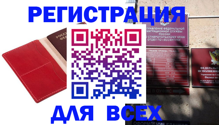 прописка законно в Тайшете