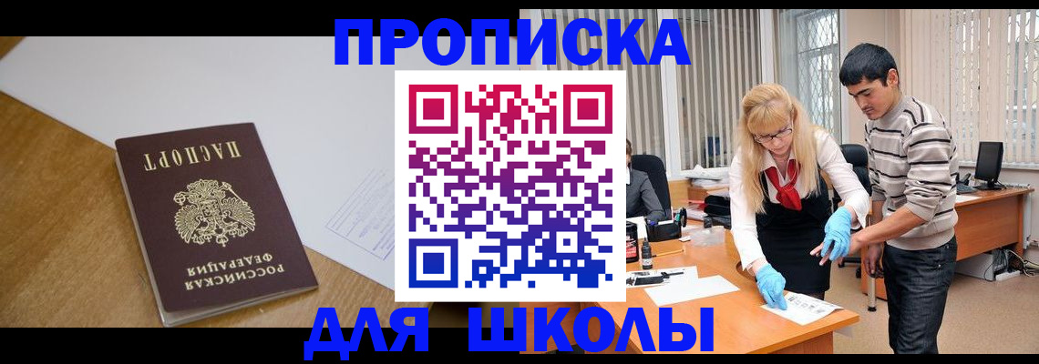 регистрация для школы в Тайшете