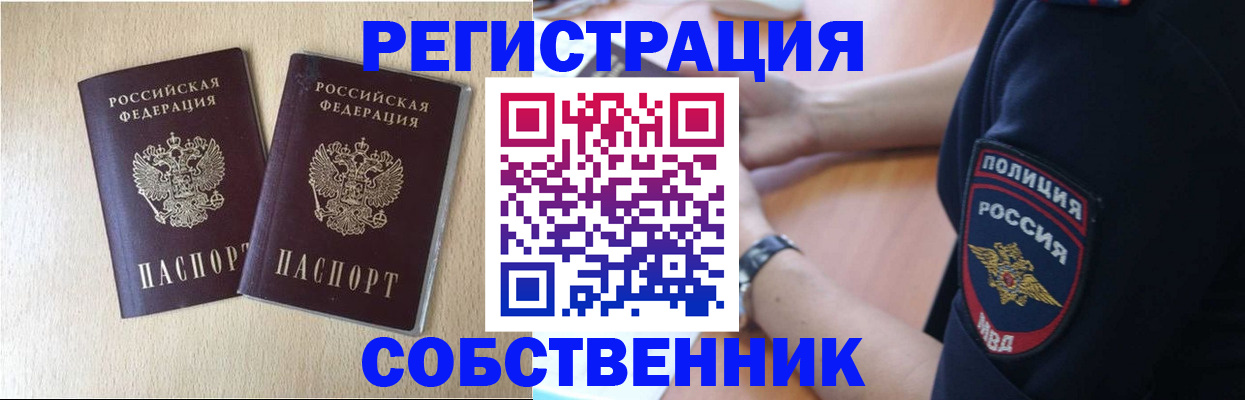 временная регистрация для школы в Тайшете